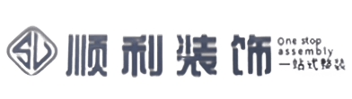 杭州市滨江顺利整装公司
